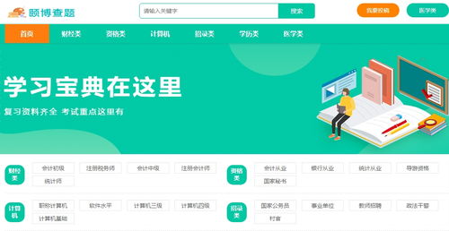 計(jì)算機(jī)專業(yè)考試?yán)?搜題軟件如何實(shí)現(xiàn)高效解答與知識分享